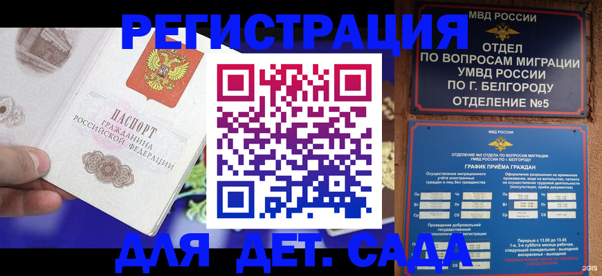прописка ребенка в Коряжме